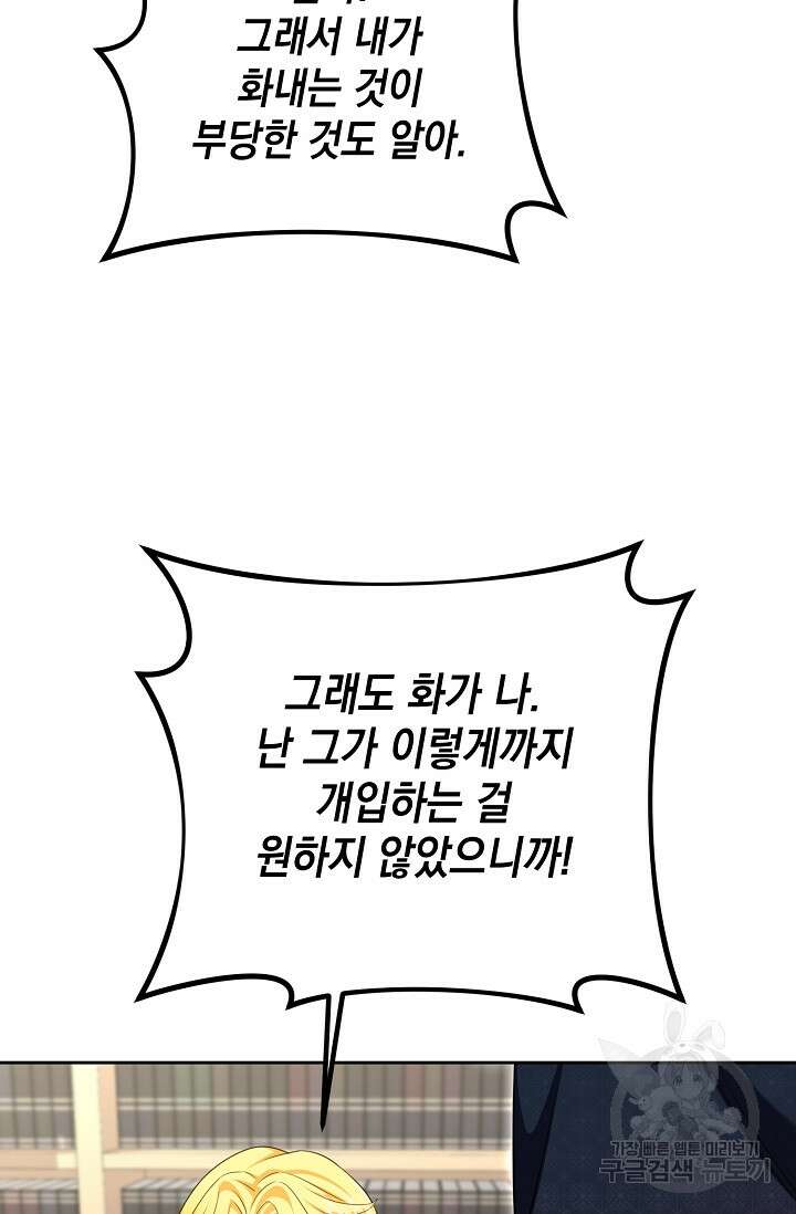 어느 왕녀를 위하여 29화 16