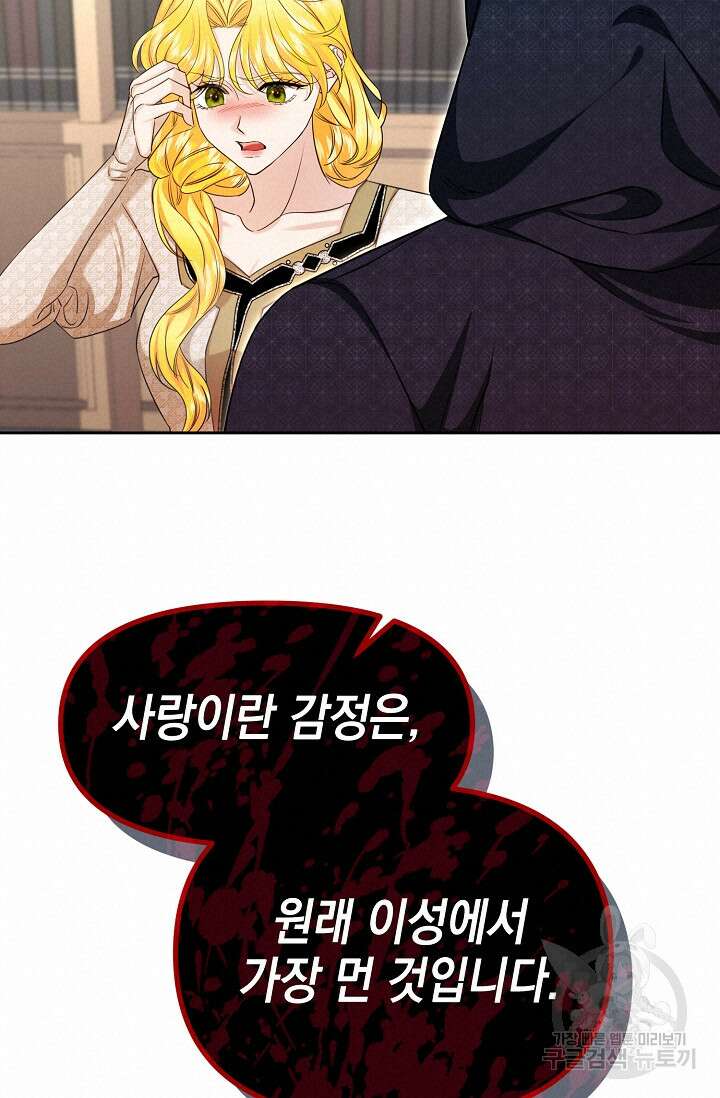 어느 왕녀를 위하여 29화 17