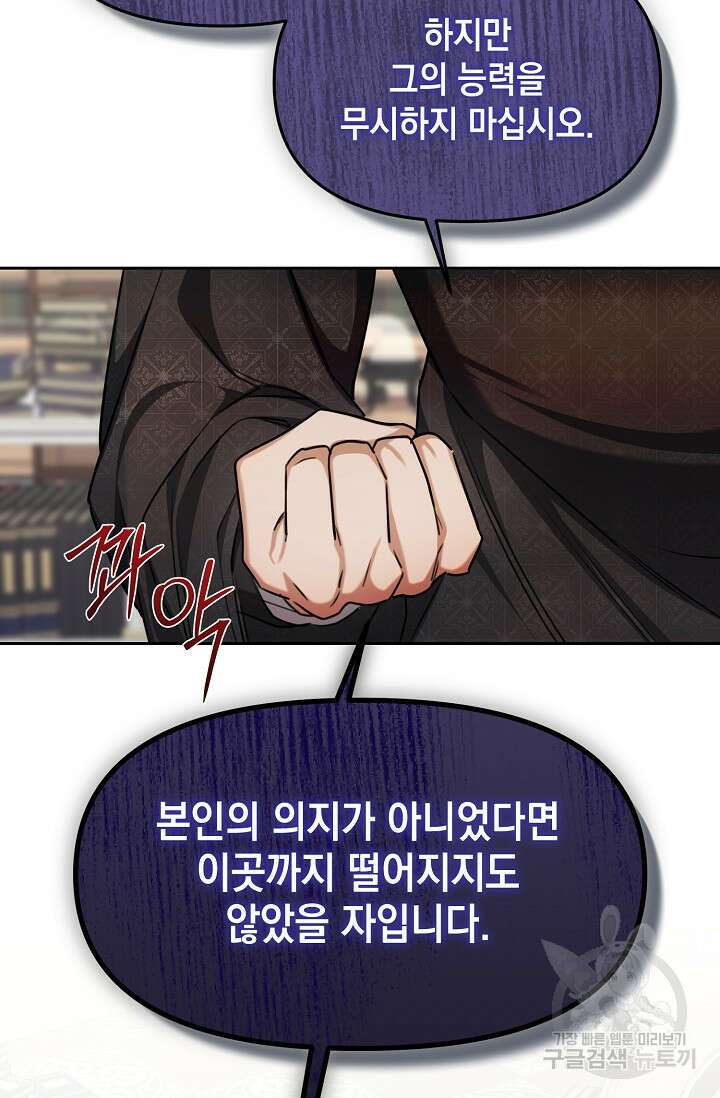 어느 왕녀를 위하여 29화 20