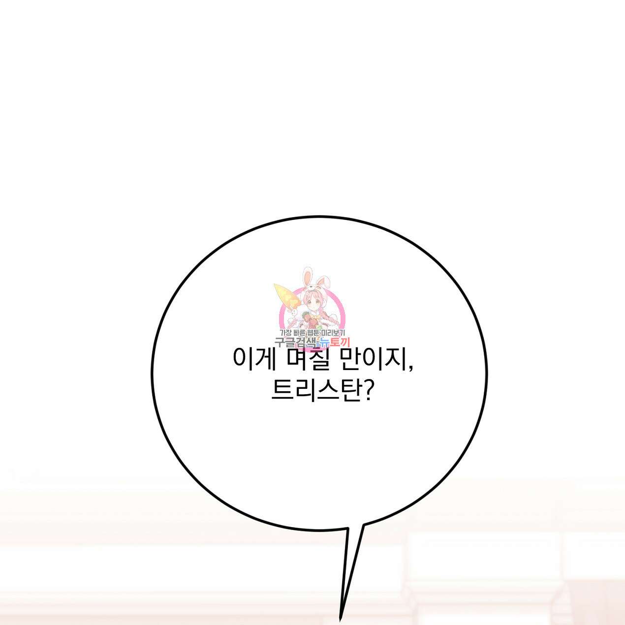 블랙 스톰(Black Storm) 48화 1