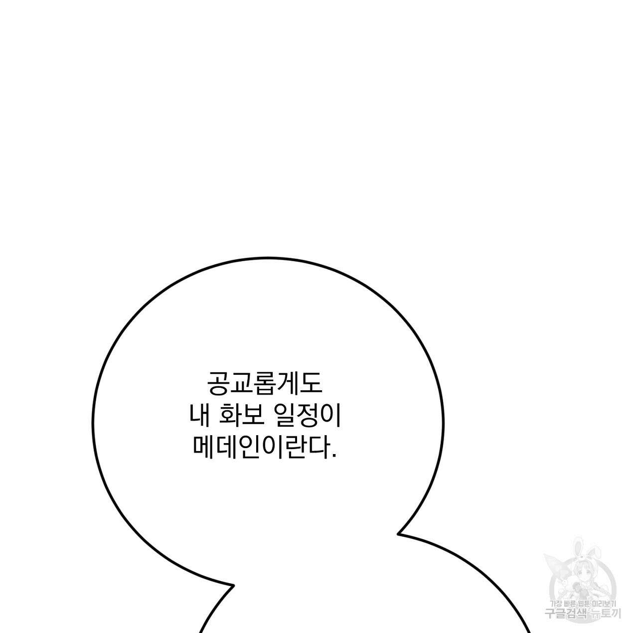 블랙 스톰(Black Storm) 48화 4