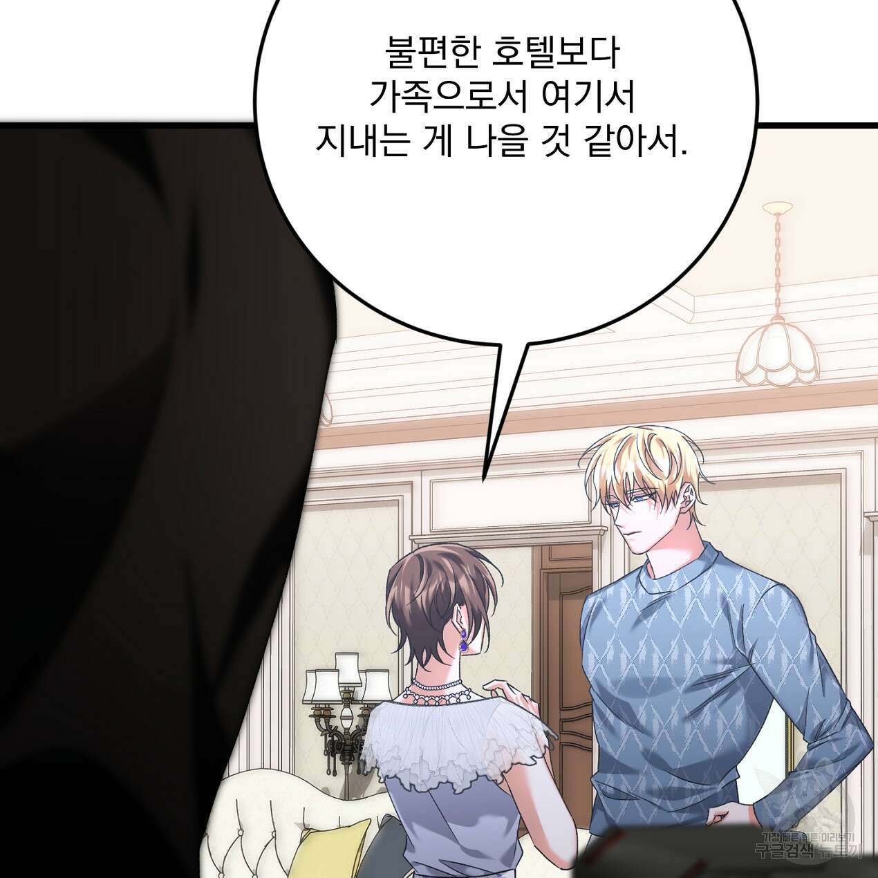 블랙 스톰(Black Storm) 48화 5