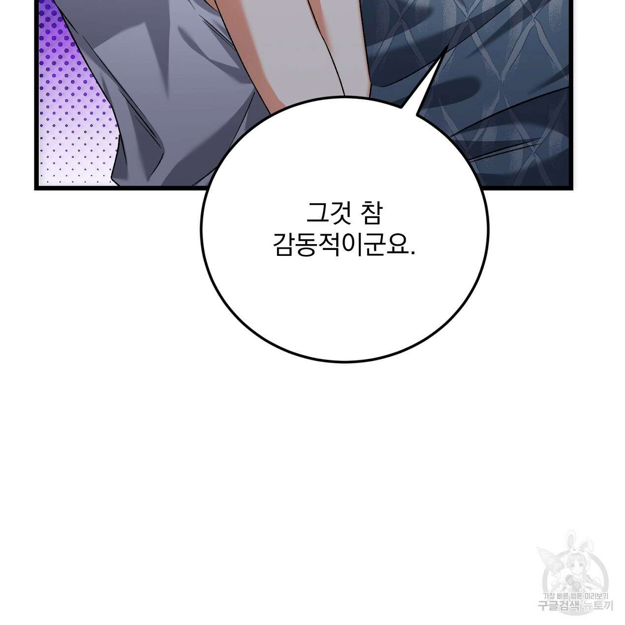 블랙 스톰(Black Storm) 48화 9