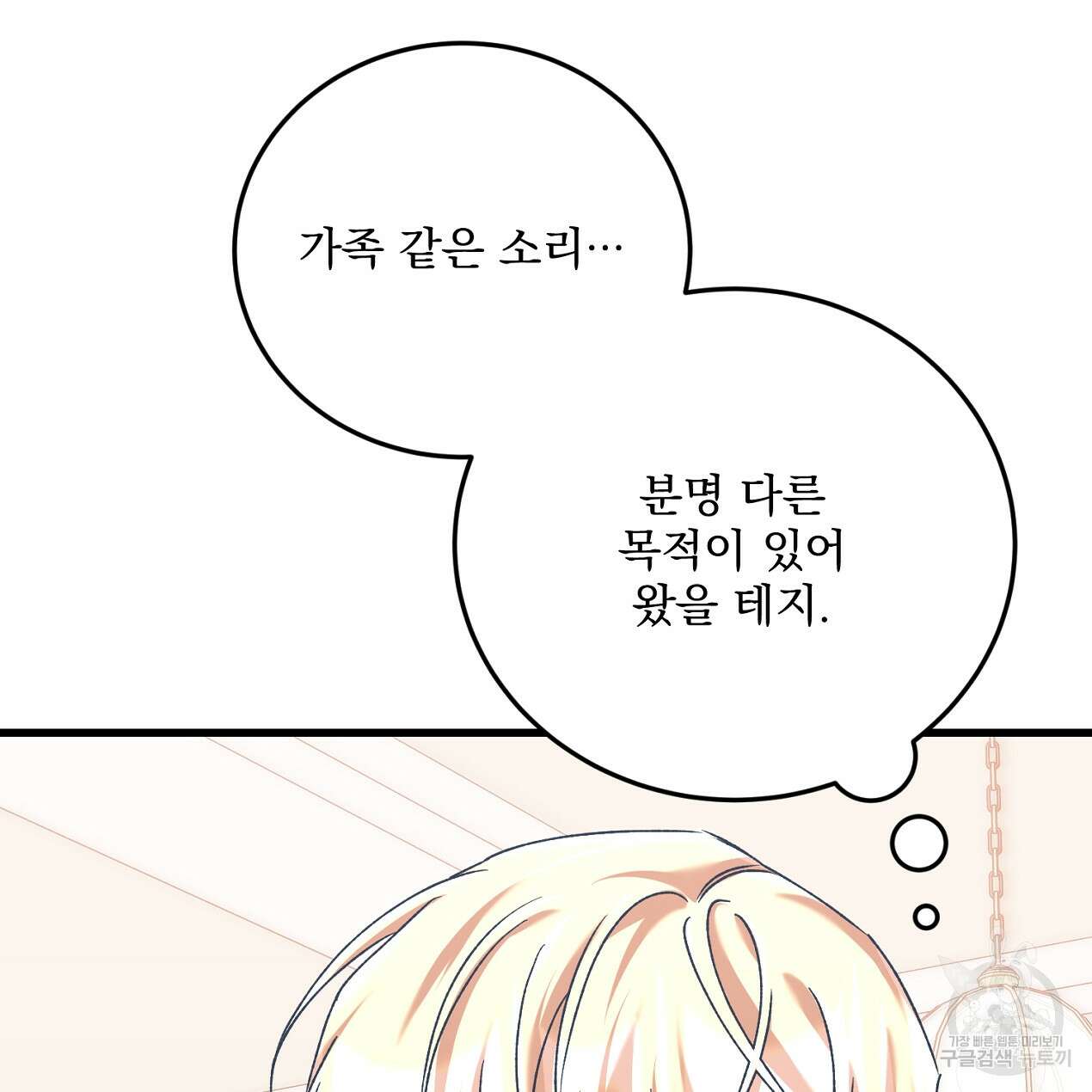 블랙 스톰(Black Storm) 48화 10