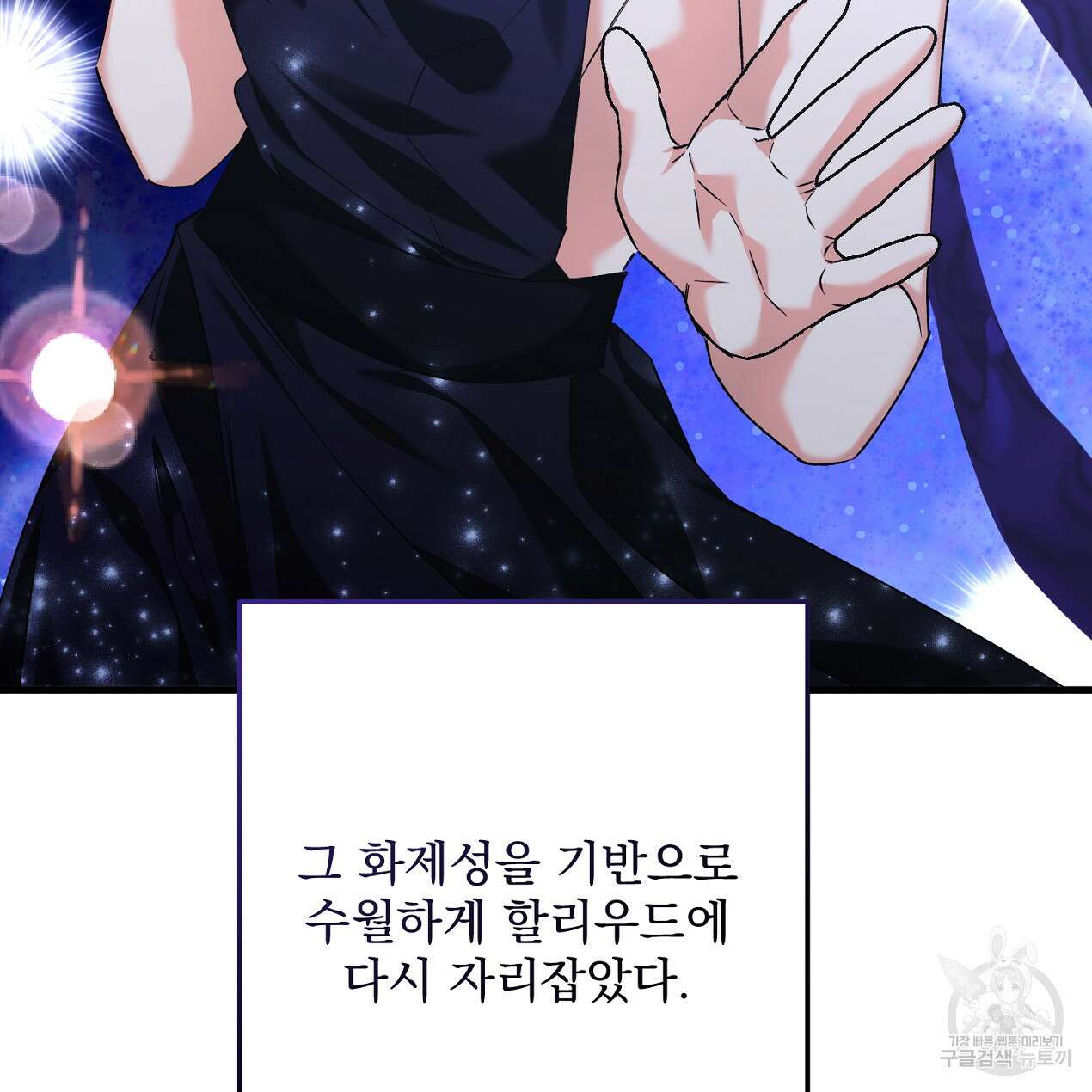 블랙 스톰(Black Storm) 48화 16