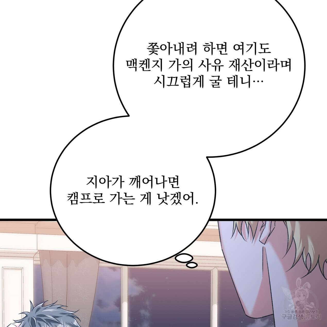 블랙 스톰(Black Storm) 48화 18