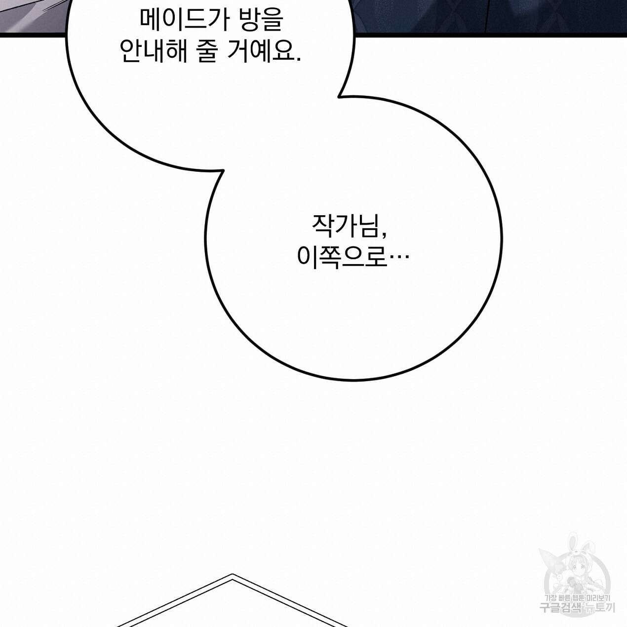 블랙 스톰(Black Storm) 48화 20