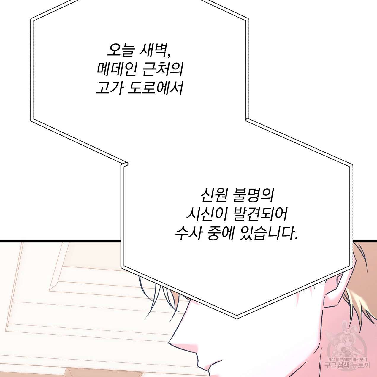블랙 스톰(Black Storm) 48화 21