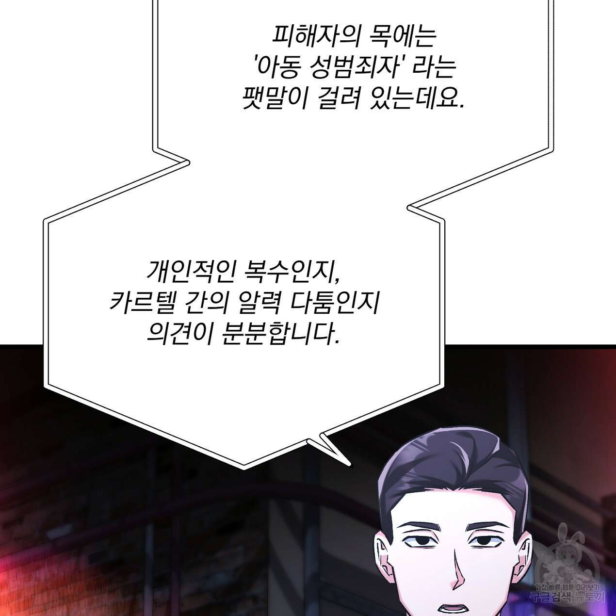 블랙 스톰(Black Storm) 48화 24