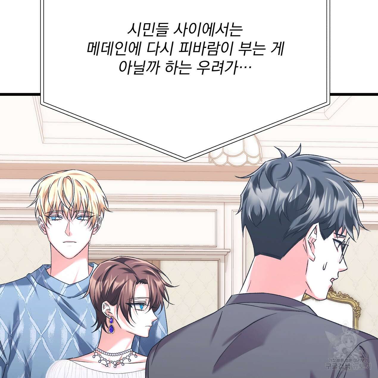 블랙 스톰(Black Storm) 48화 27