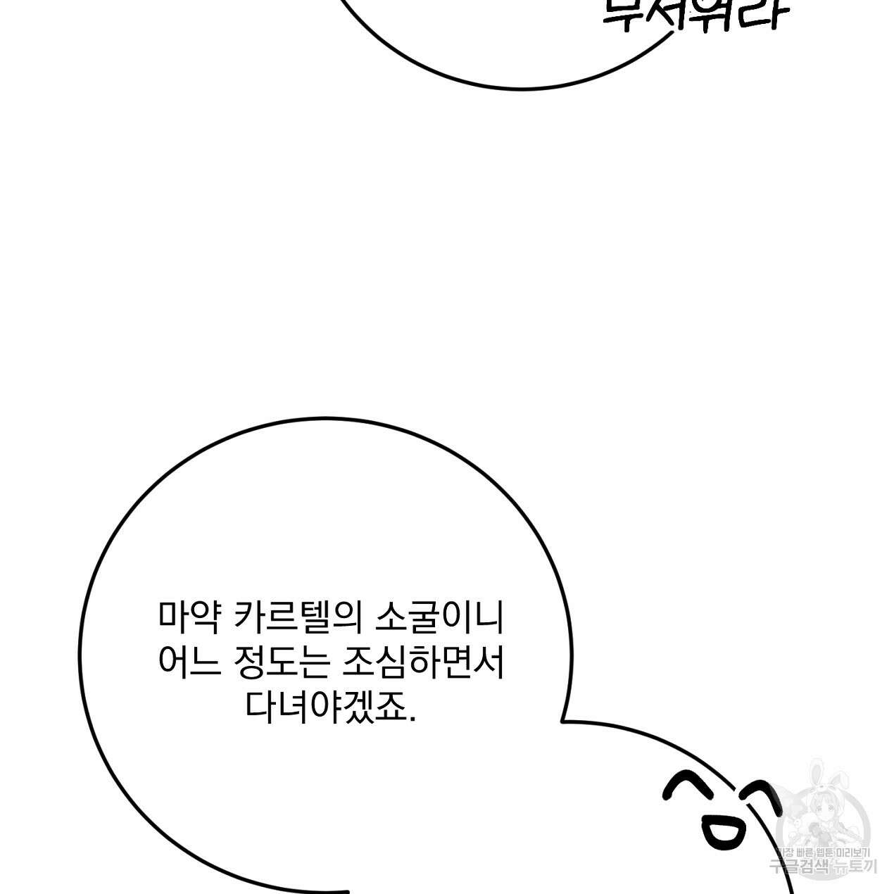 블랙 스톰(Black Storm) 48화 29
