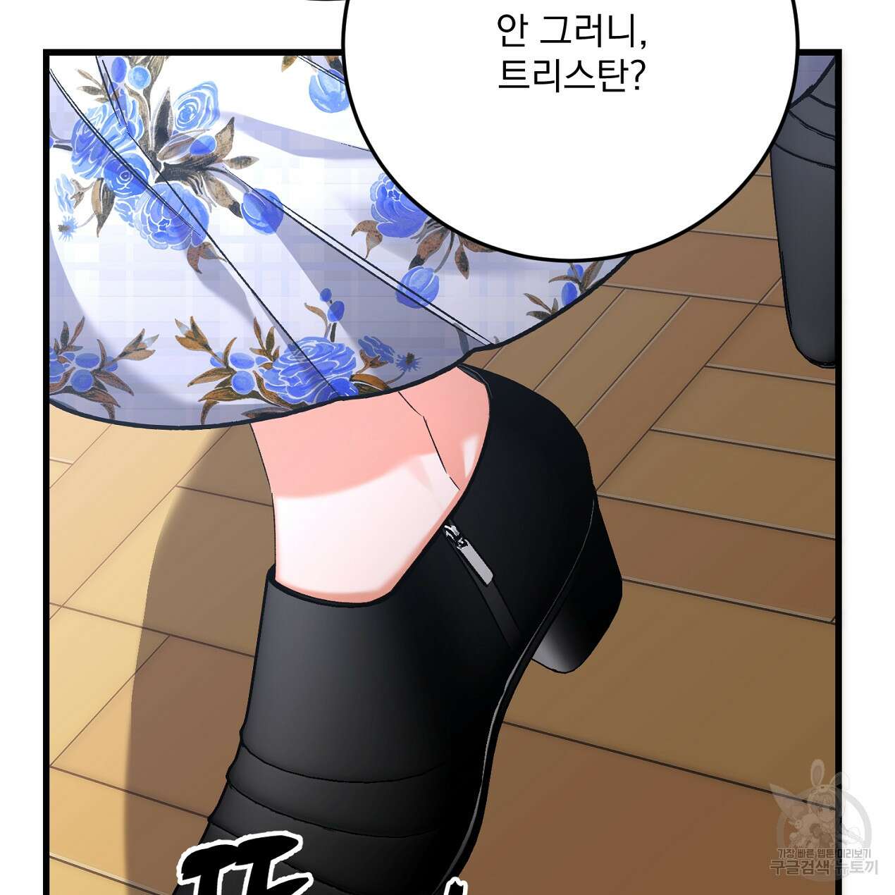 블랙 스톰(Black Storm) 48화 30