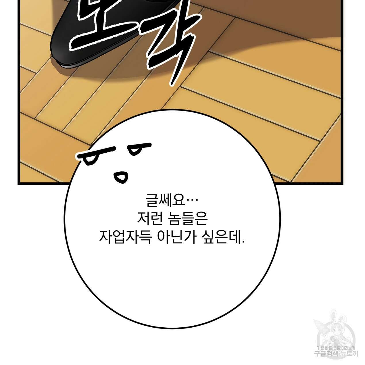 블랙 스톰(Black Storm) 48화 31