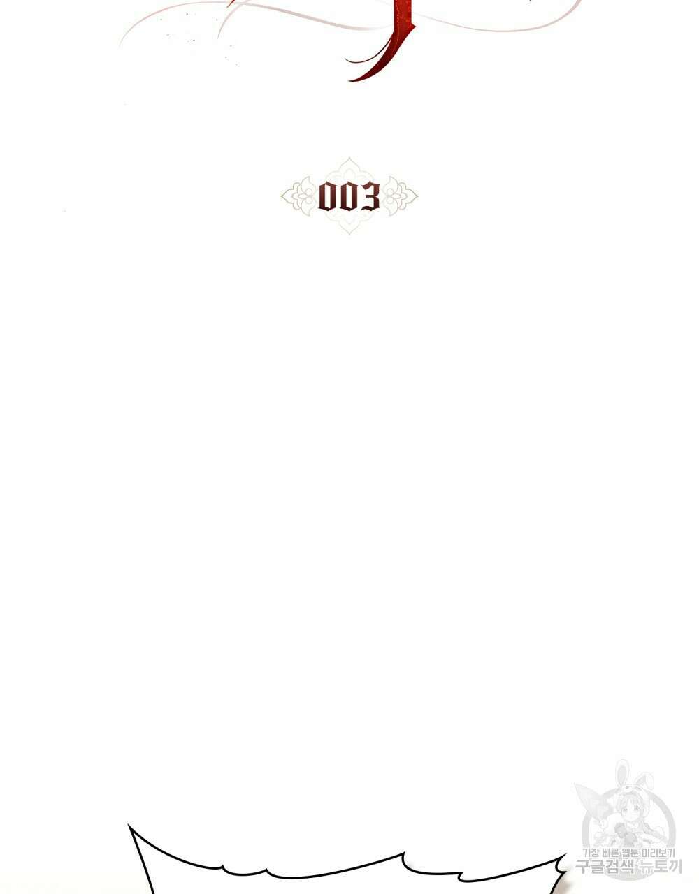 그 노예들의 사육법 3화 15