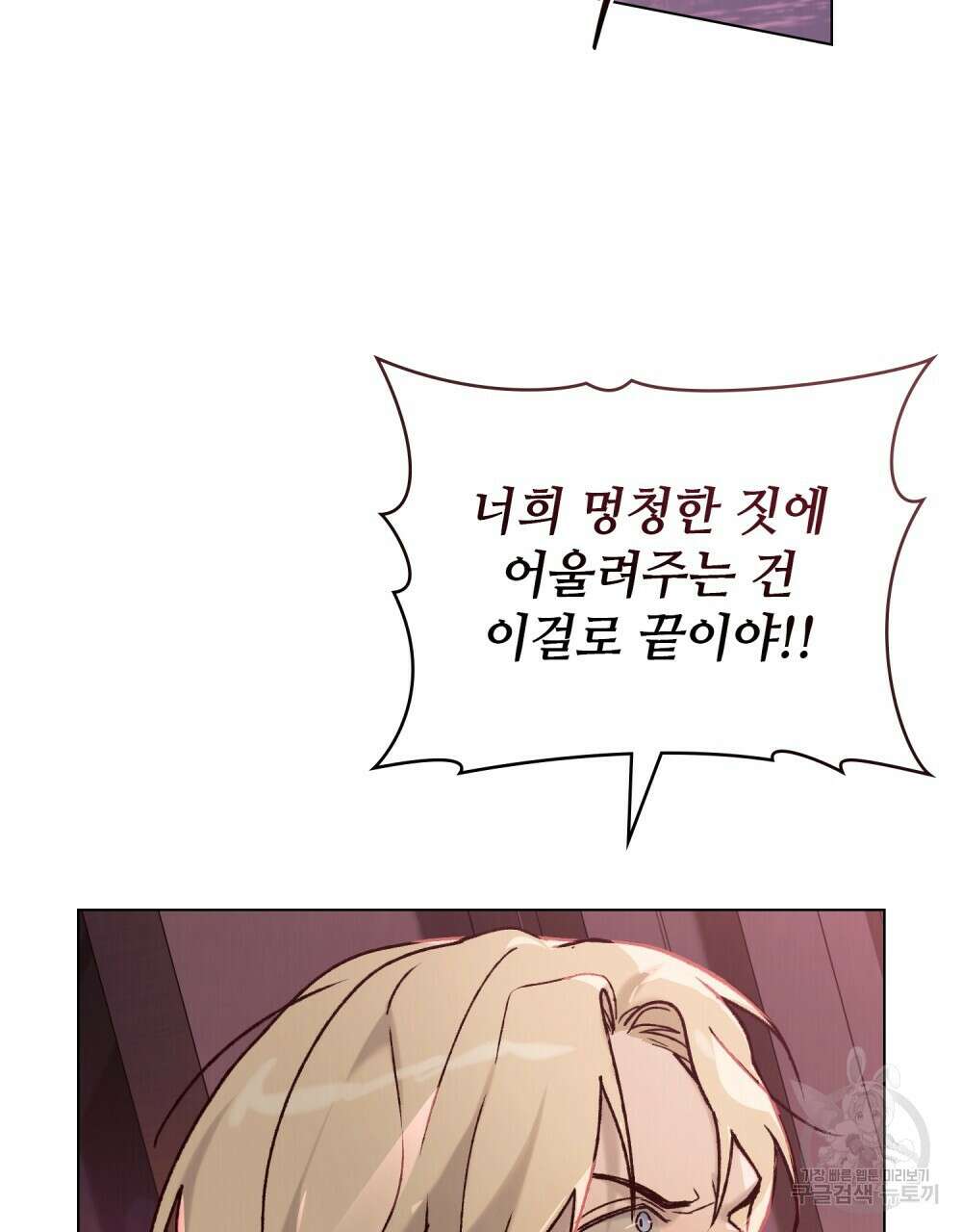 그 노예들의 사육법 11화 9