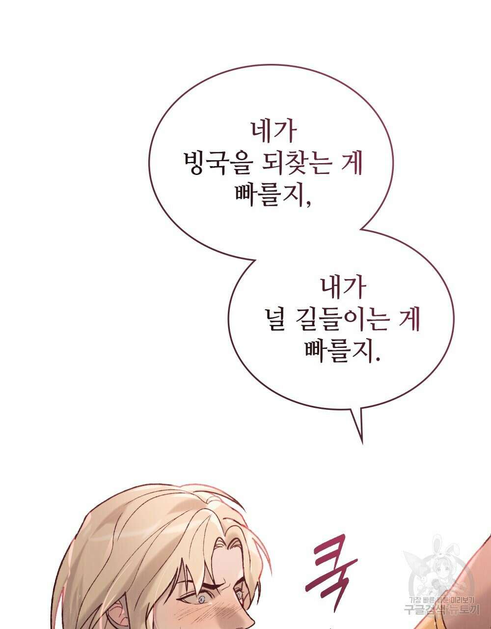 그 노예들의 사육법 11화 12