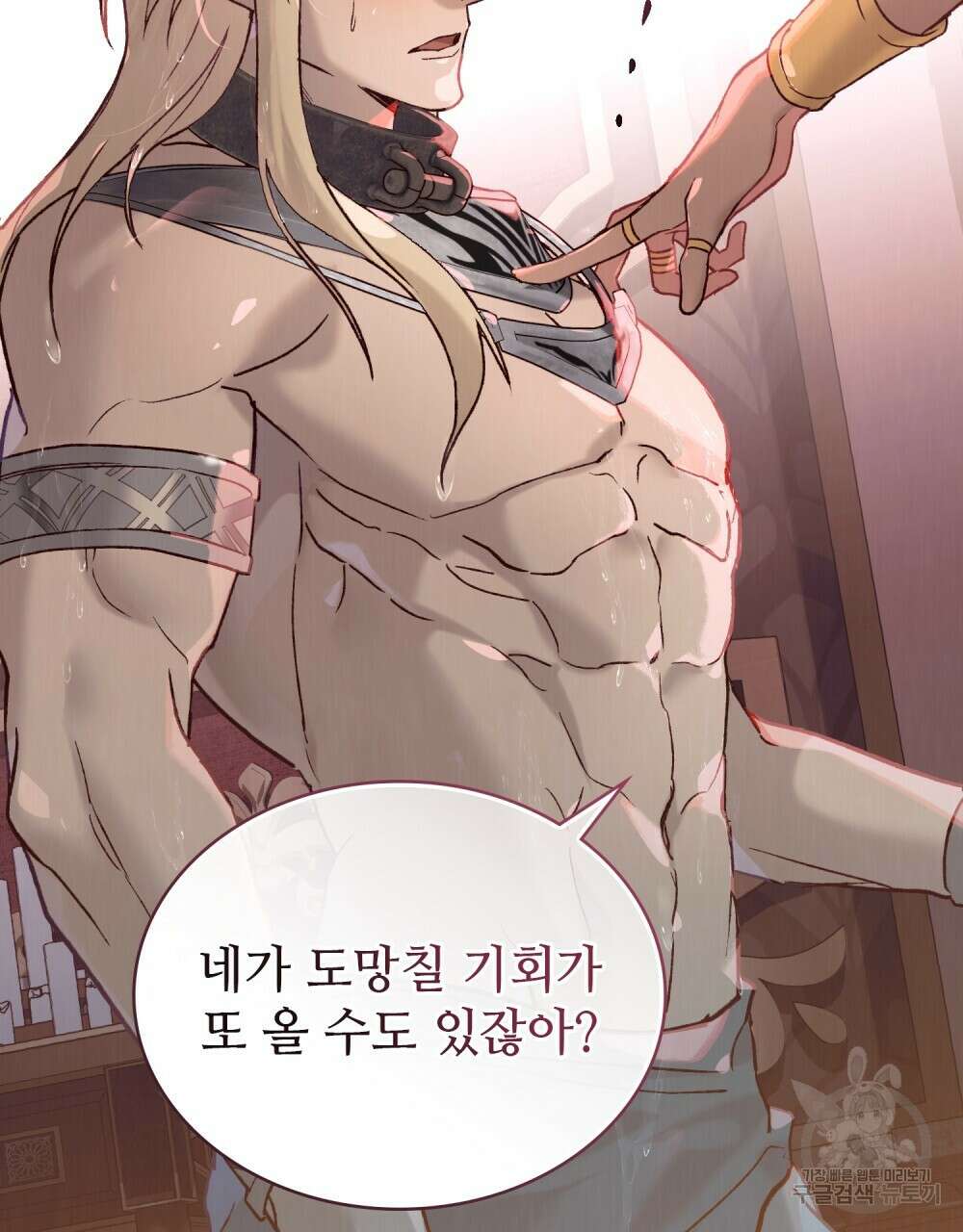 그 노예들의 사육법 11화 13