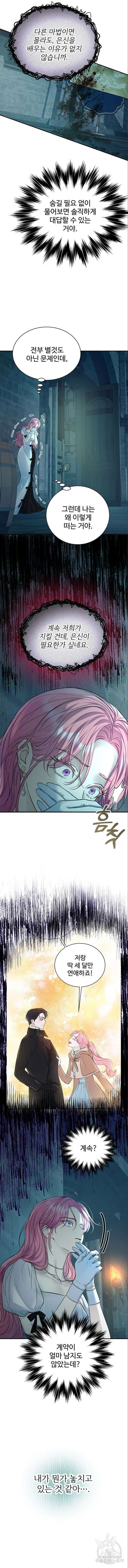 시한부인 줄 알았어요! 59화 5