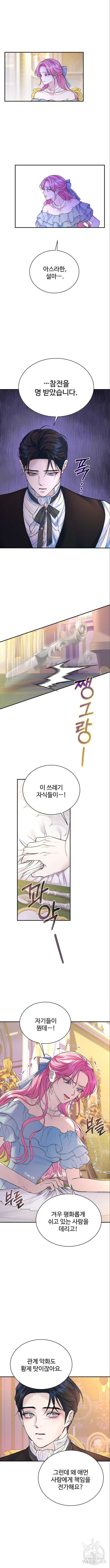 시한부인 줄 알았어요! 59화 7