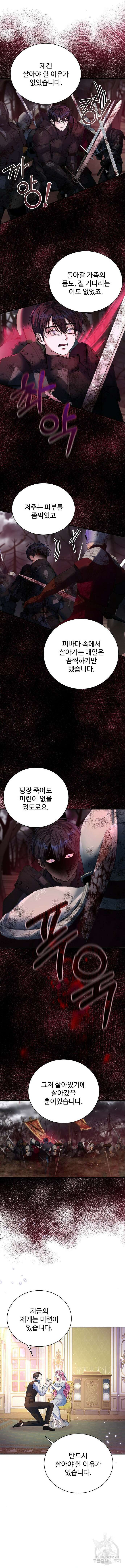 시한부인 줄 알았어요! 59화 10