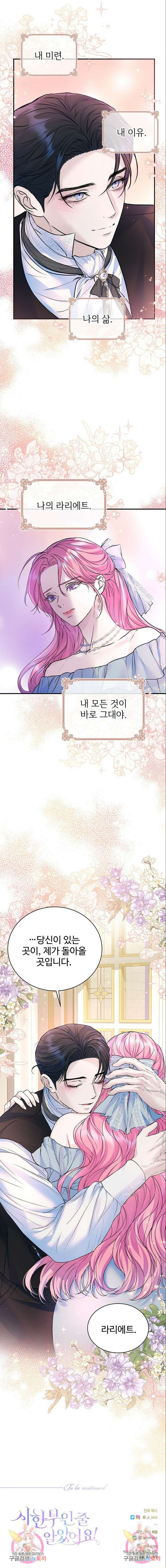 시한부인 줄 알았어요! 59화 11