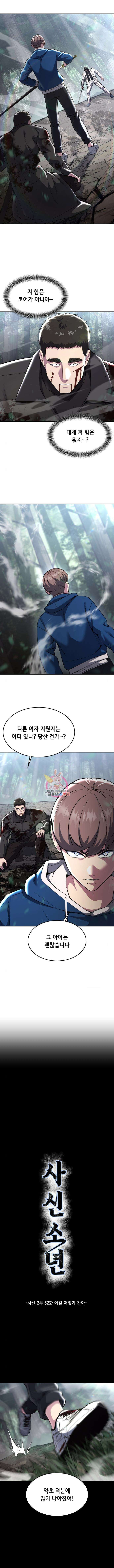 사신소년 2부 52화 1