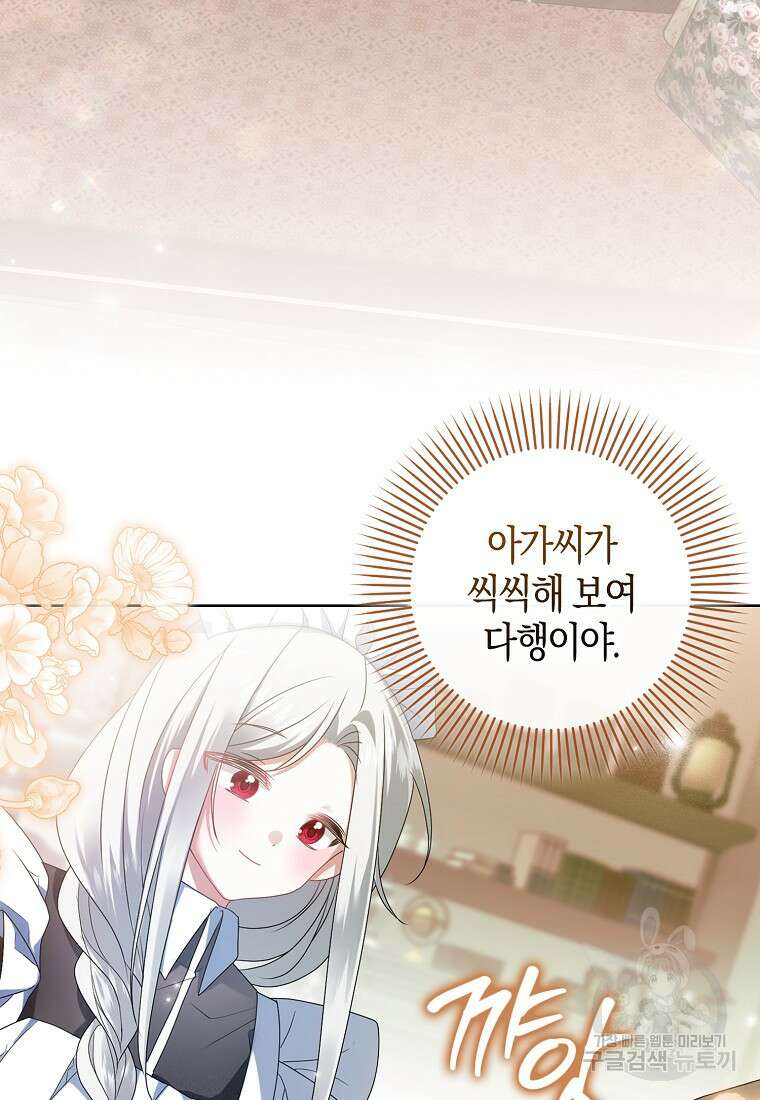 그 어장, 내가 가져보겠다 2화 4