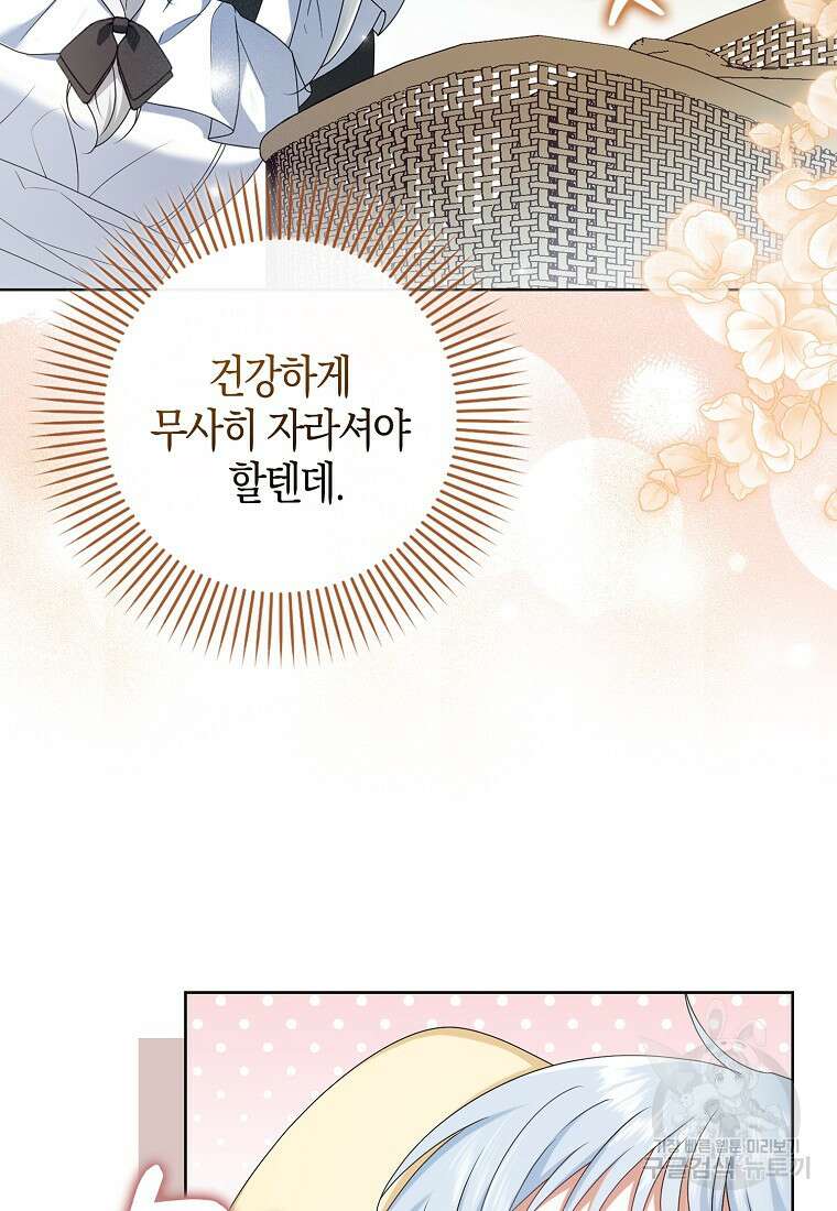 그 어장, 내가 가져보겠다 2화 5