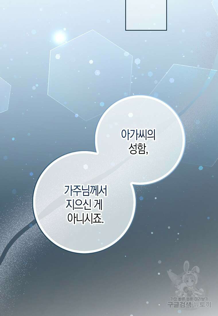 그 어장, 내가 가져보겠다 2화 11
