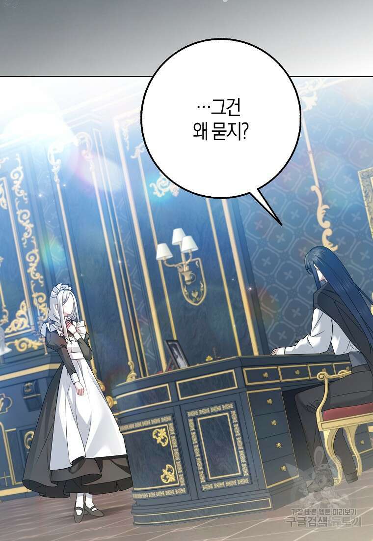 그 어장, 내가 가져보겠다 2화 12