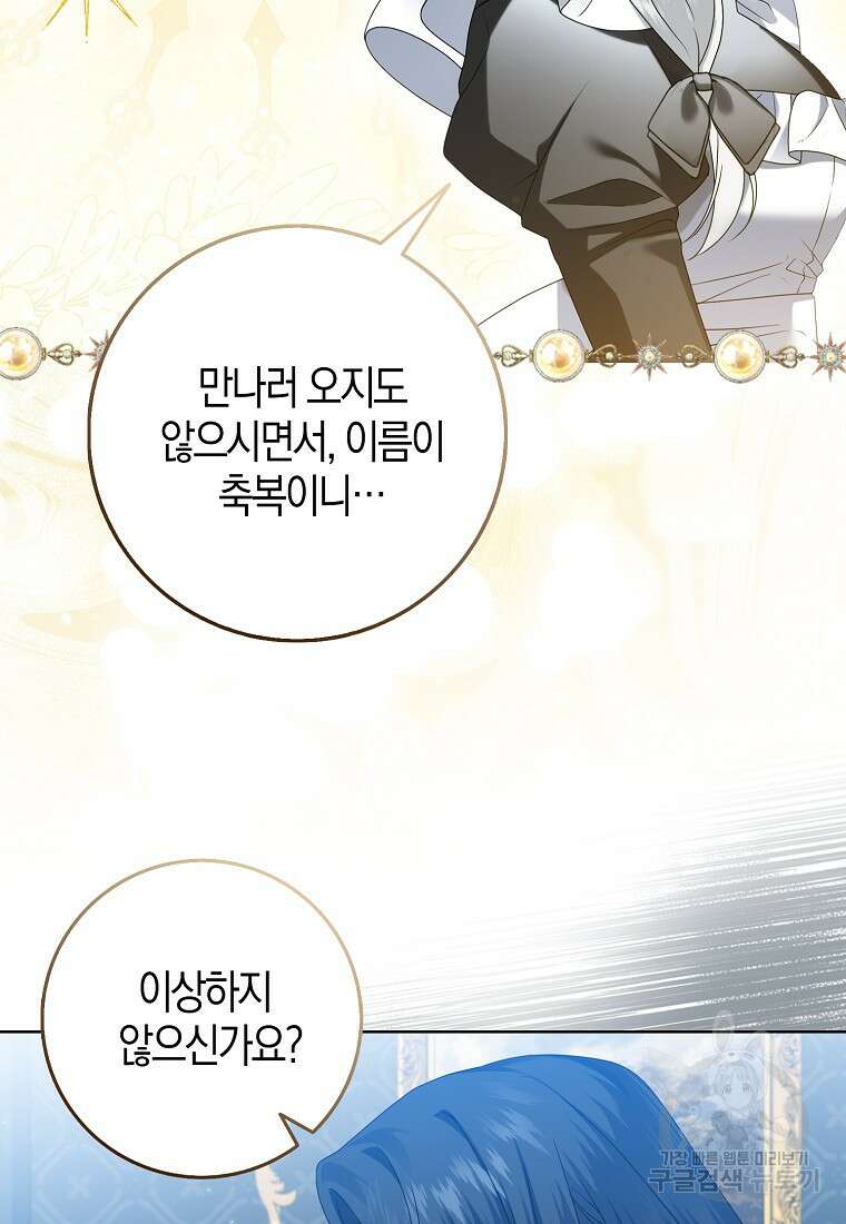그 어장, 내가 가져보겠다 2화 15
