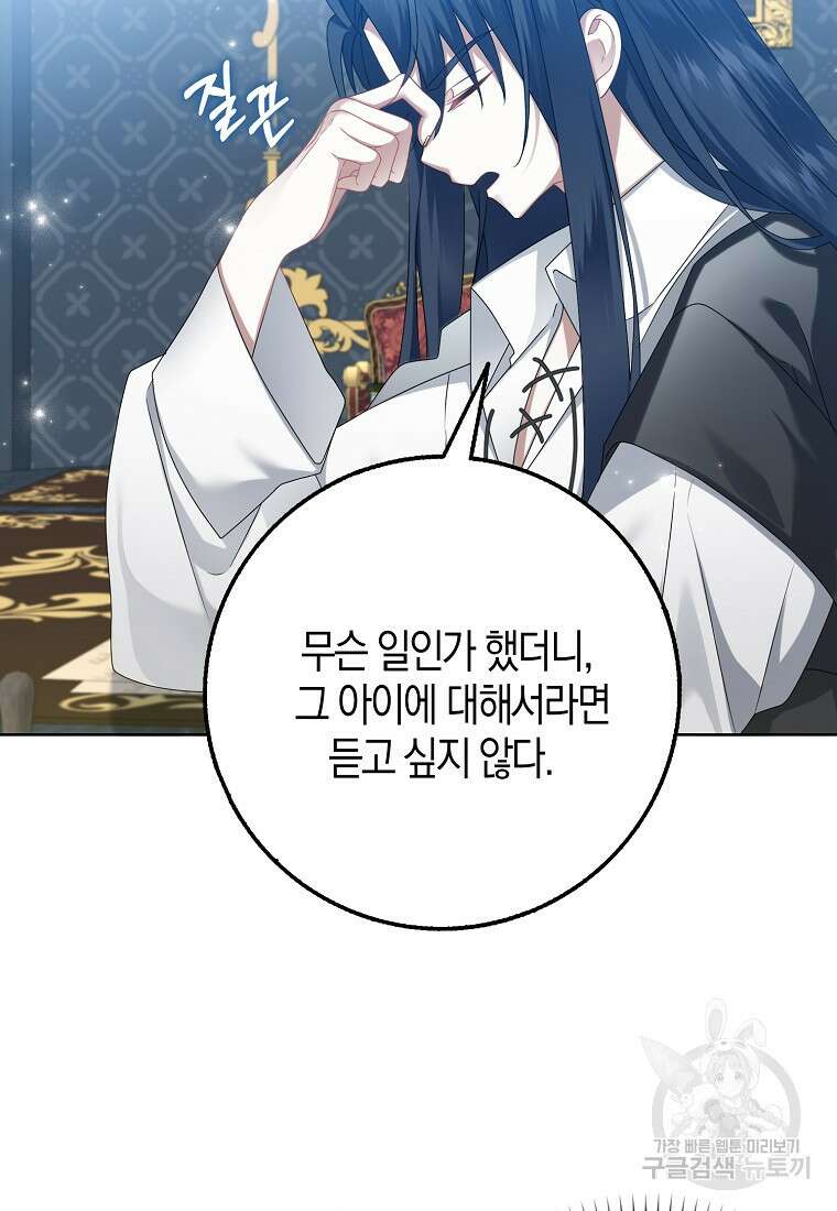 그 어장, 내가 가져보겠다 2화 16