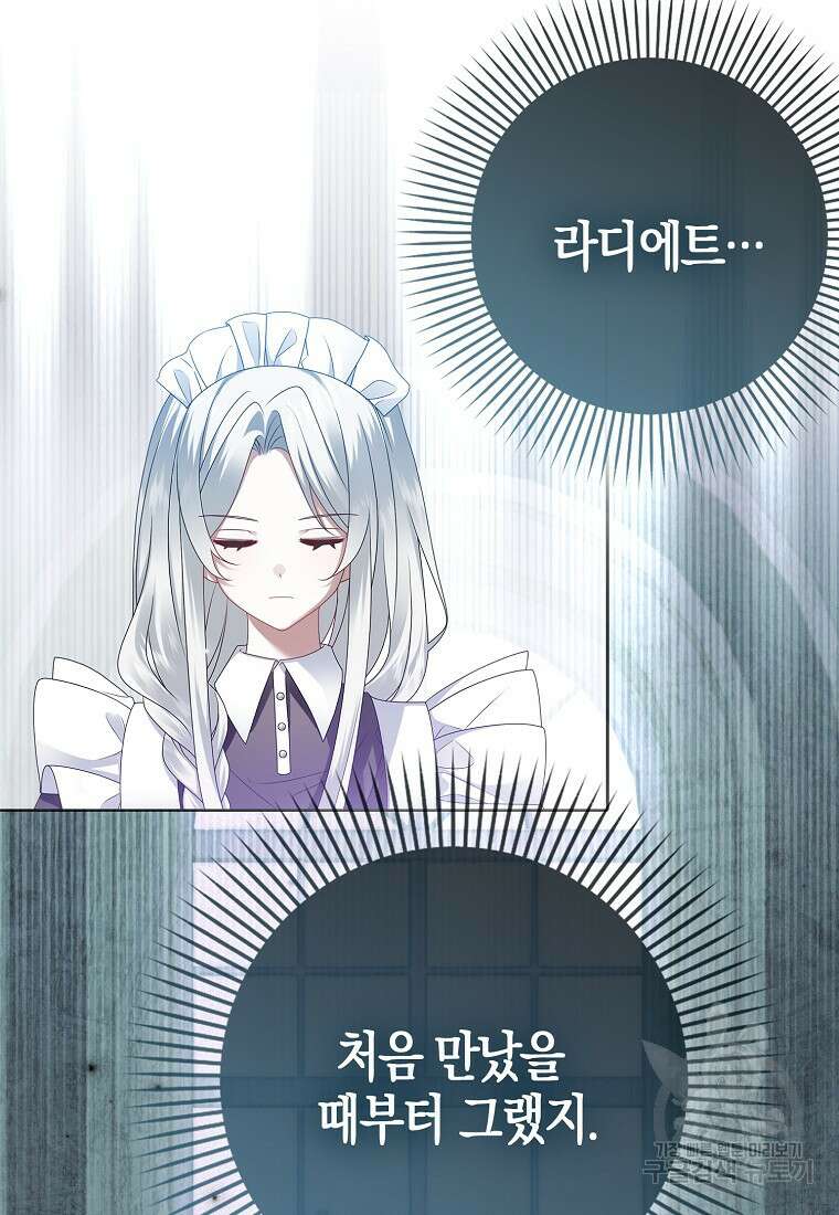 그 어장, 내가 가져보겠다 2화 17