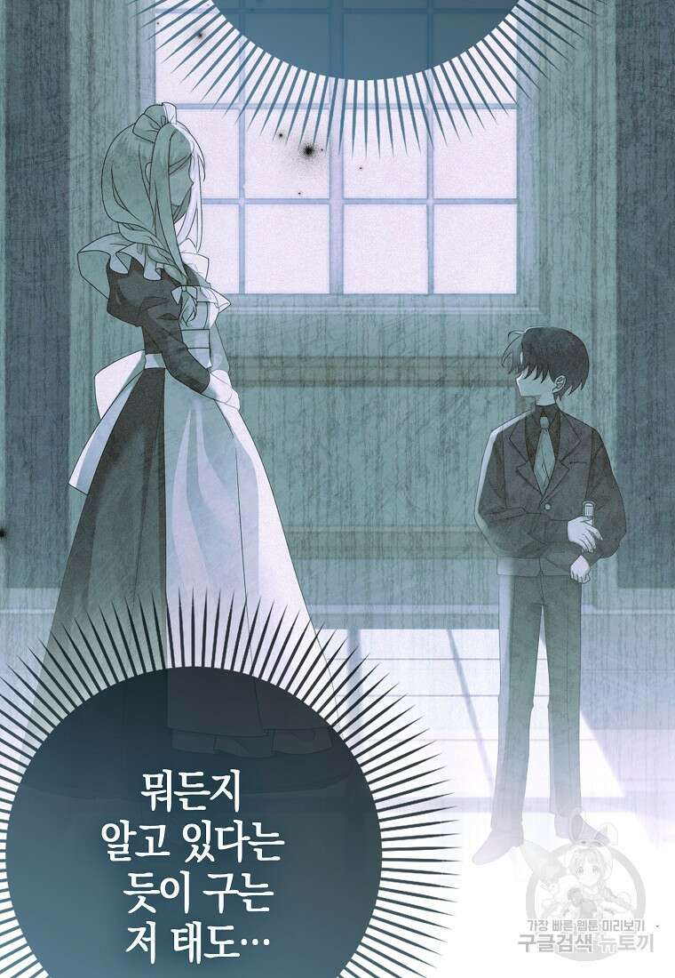 그 어장, 내가 가져보겠다 2화 18
