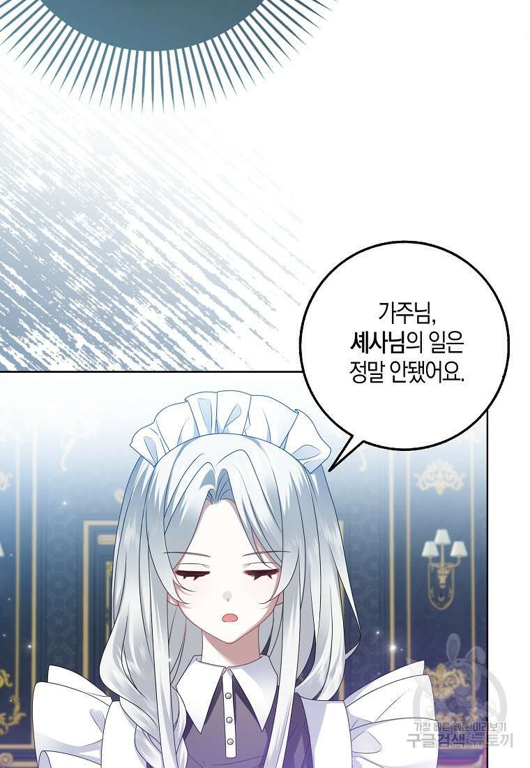 그 어장, 내가 가져보겠다 2화 19