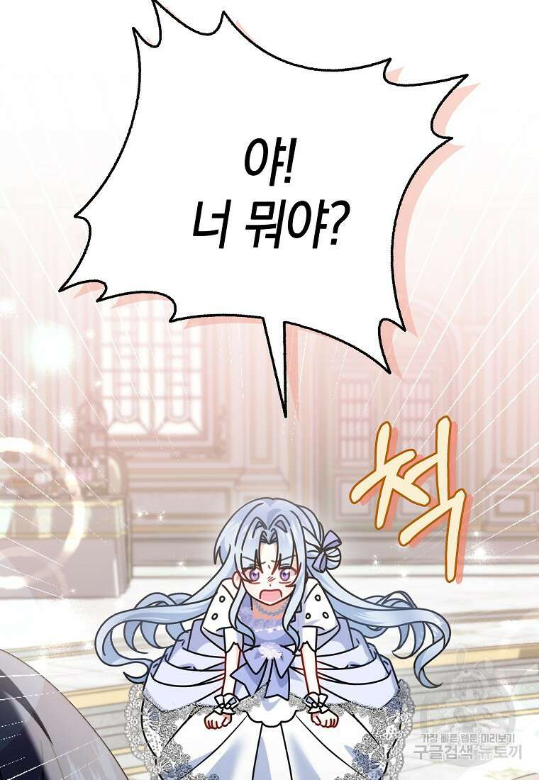 그 어장, 내가 가져보겠다 12화 2