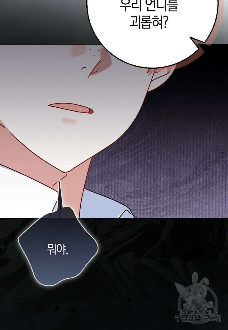 그 어장, 내가 가져보겠다 12화 4