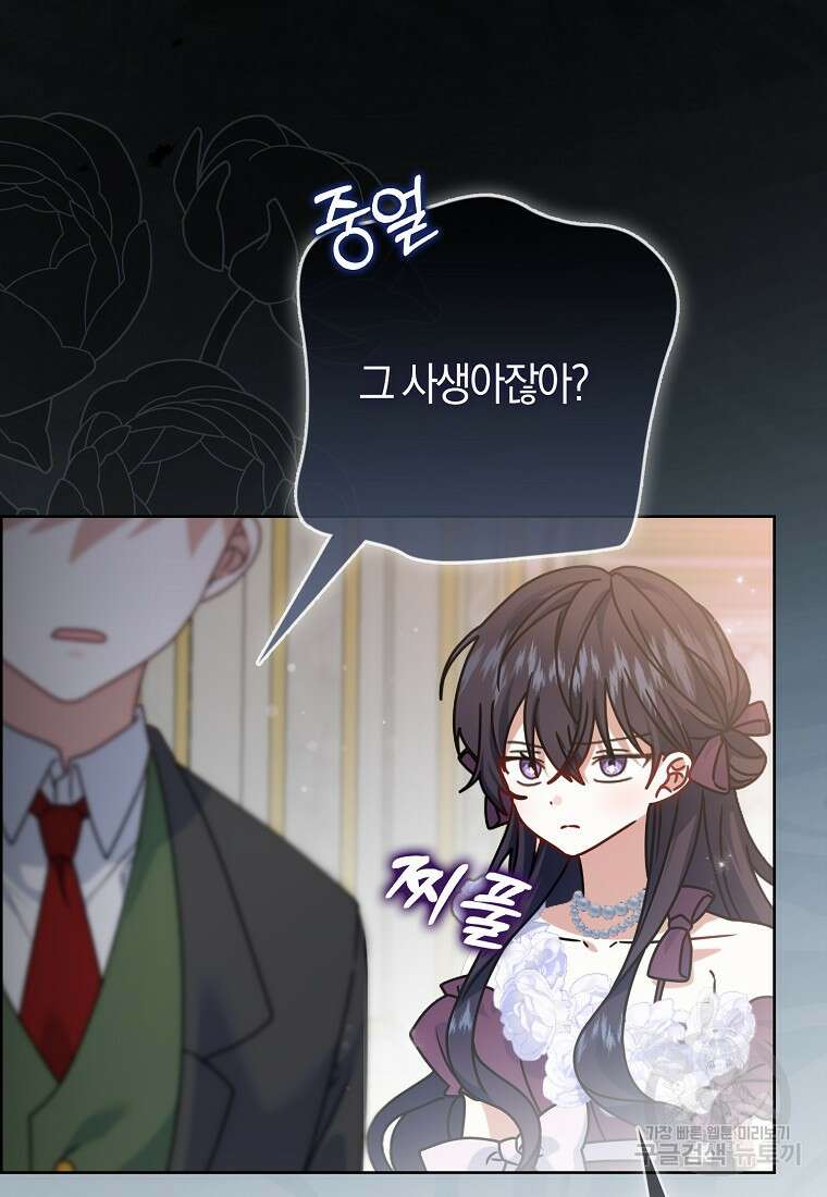 그 어장, 내가 가져보겠다 12화 5