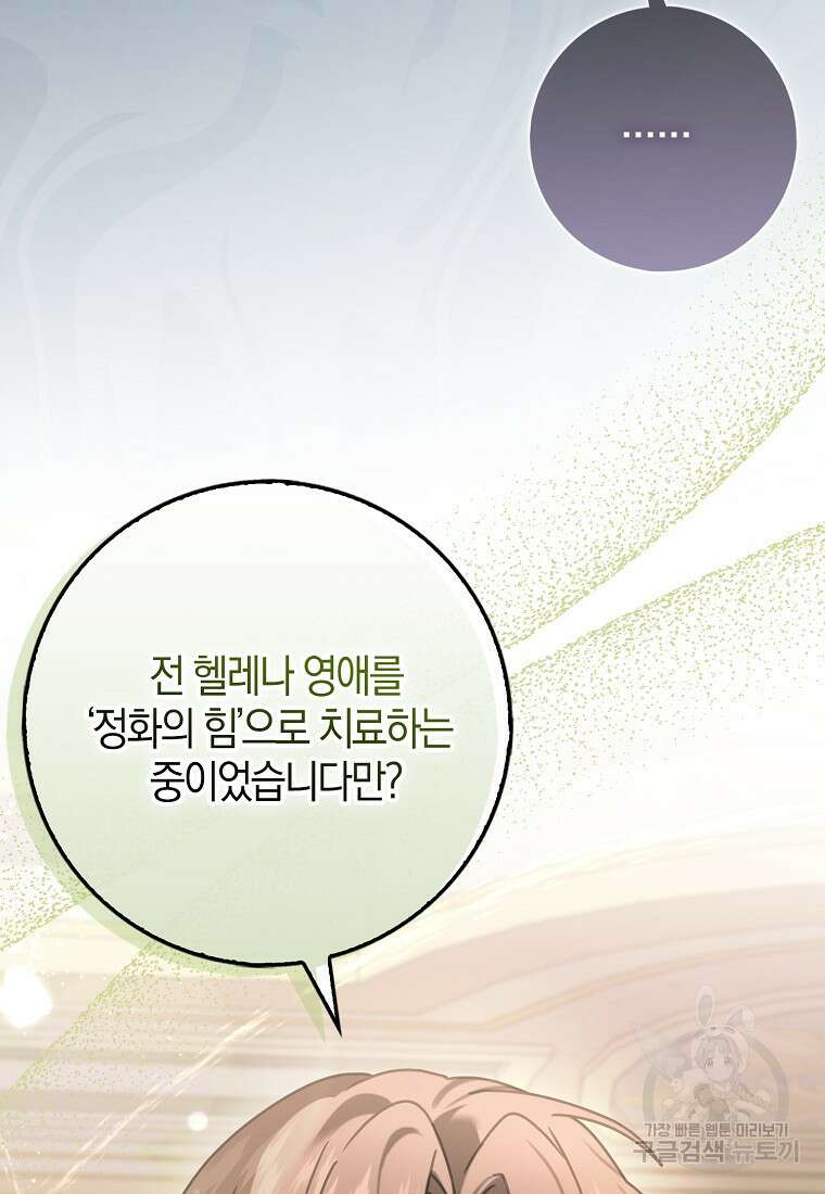 그 어장, 내가 가져보겠다 12화 6