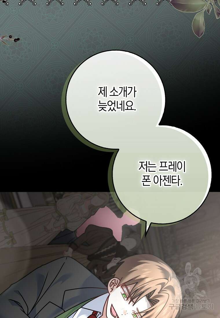 그 어장, 내가 가져보겠다 12화 8