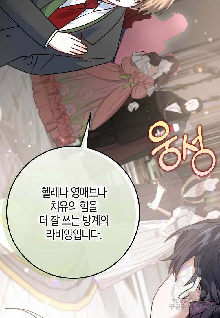 그 어장, 내가 가져보겠다 12화 9