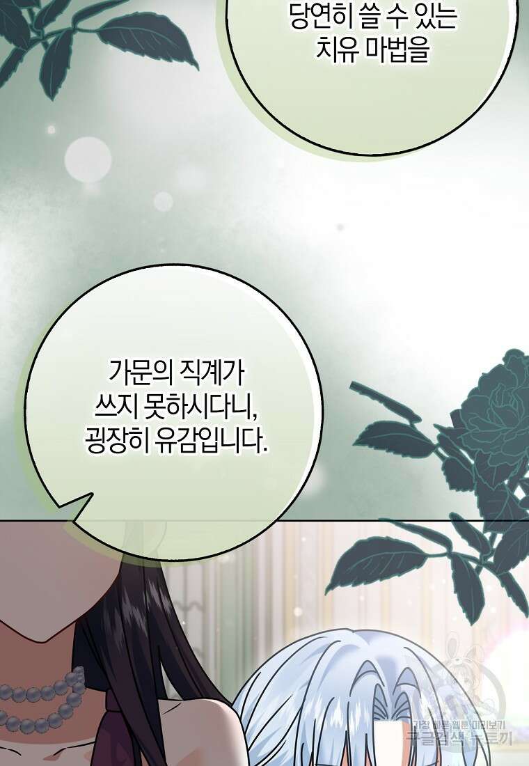 그 어장, 내가 가져보겠다 12화 12