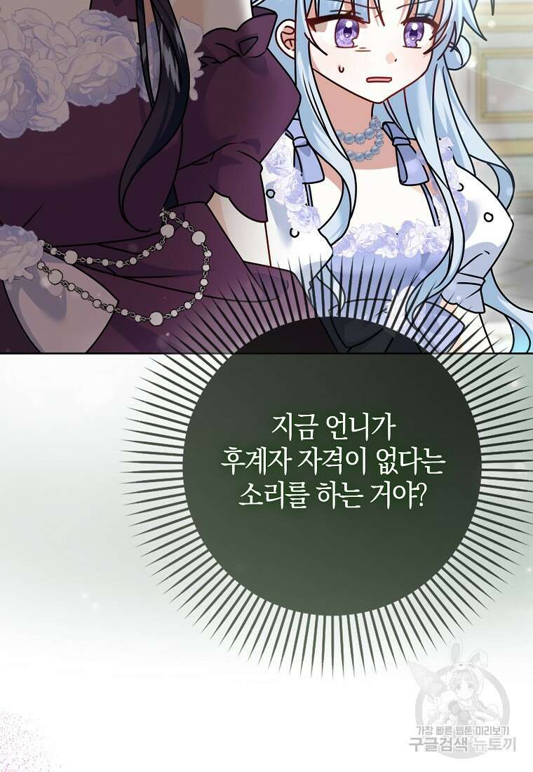 그 어장, 내가 가져보겠다 12화 13