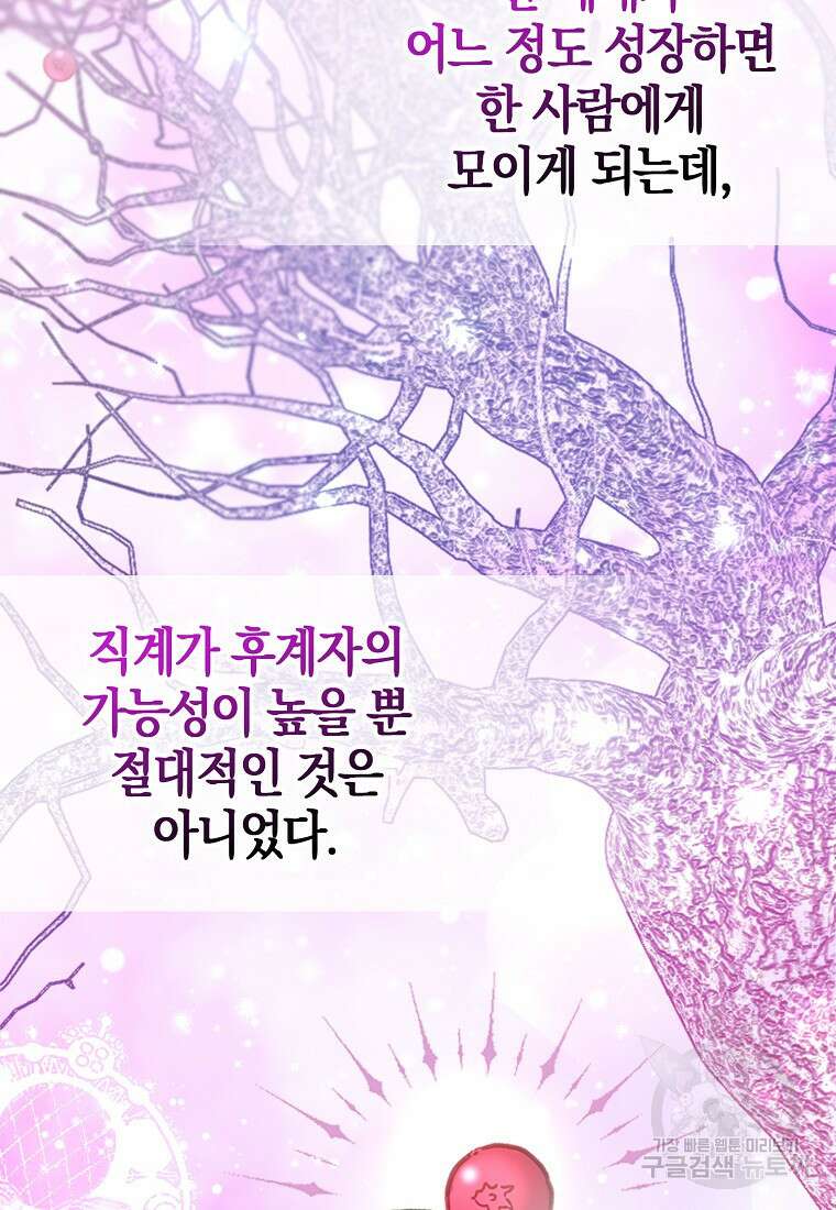 그 어장, 내가 가져보겠다 12화 15