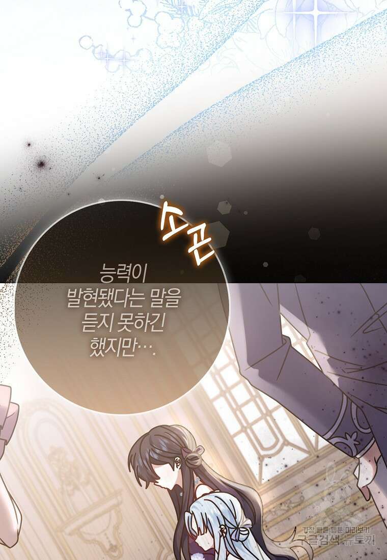 그 어장, 내가 가져보겠다 12화 18