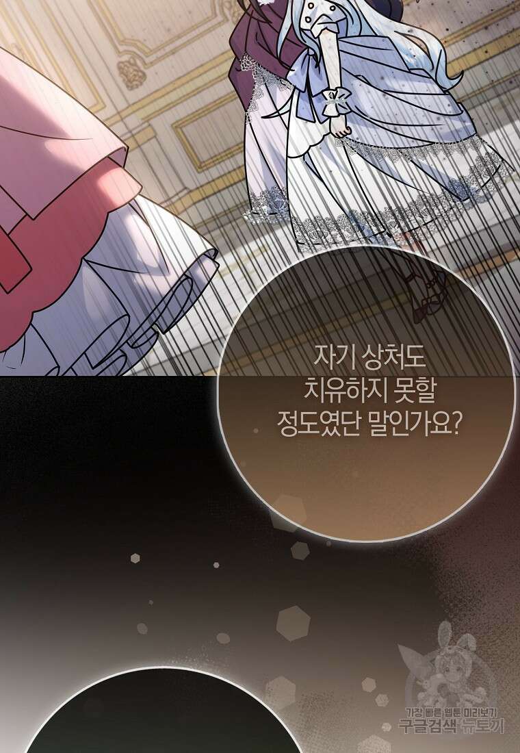 그 어장, 내가 가져보겠다 12화 19
