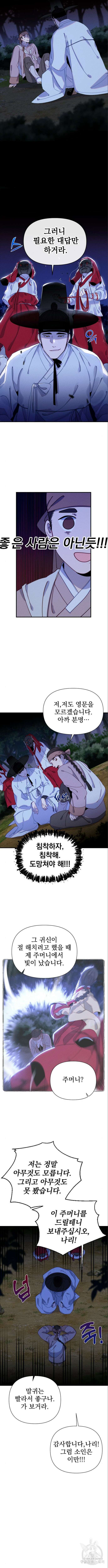 무원야담 2화 2