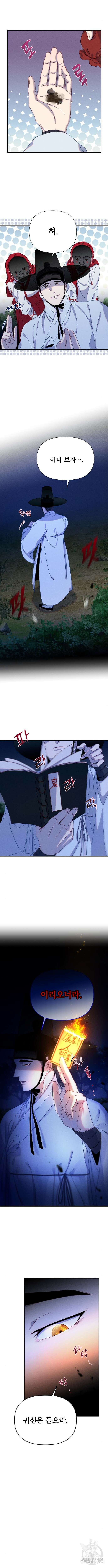 무원야담 2화 3