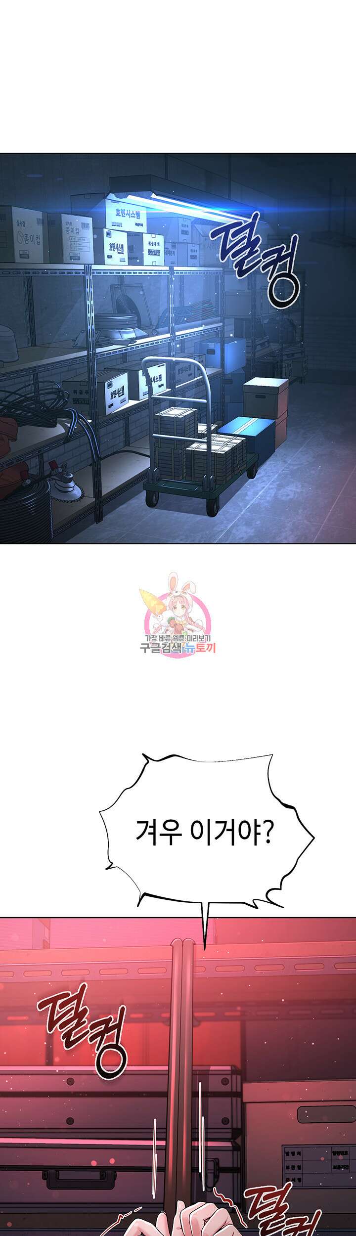 나는 사이비 교주다 6화 1