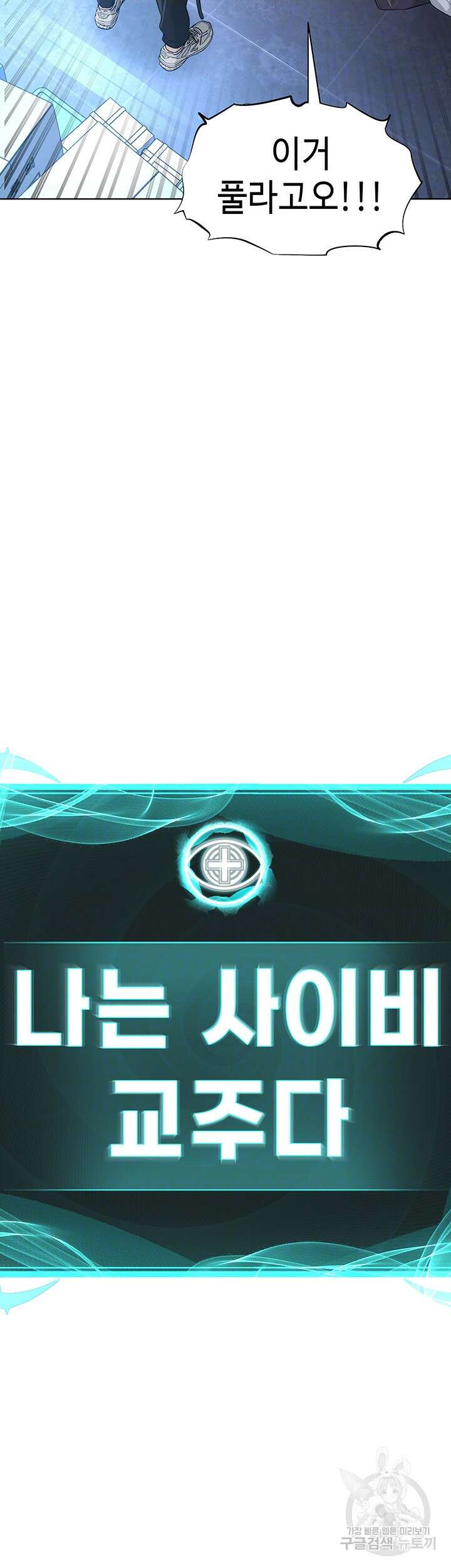 나는 사이비 교주다 6화 4